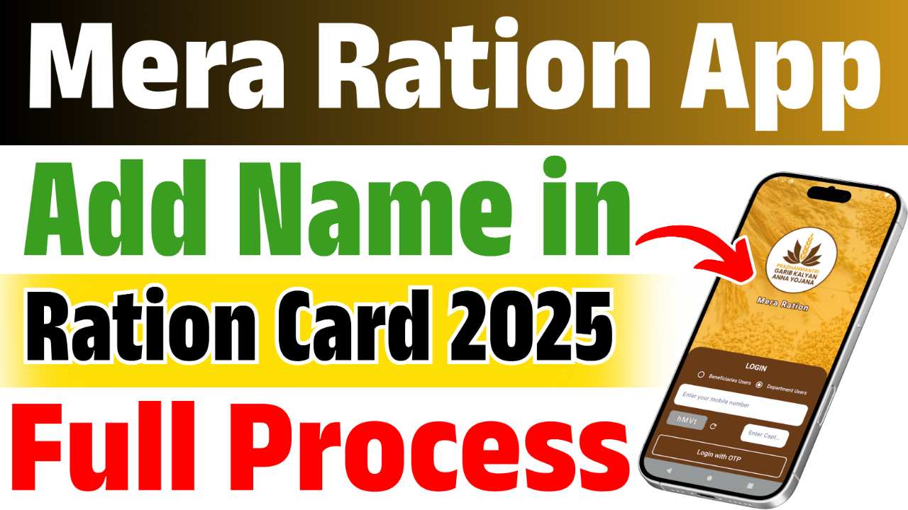 Mera Ration App Se Ration Card Me Naam Kaise Jode 2025